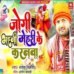 Jogi Bhaili Mehari Ke Karanawa