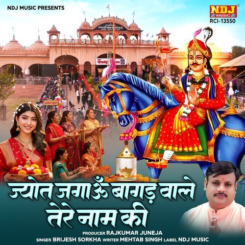 Jyot Jagau Bagad Wale Tere Naam Ki