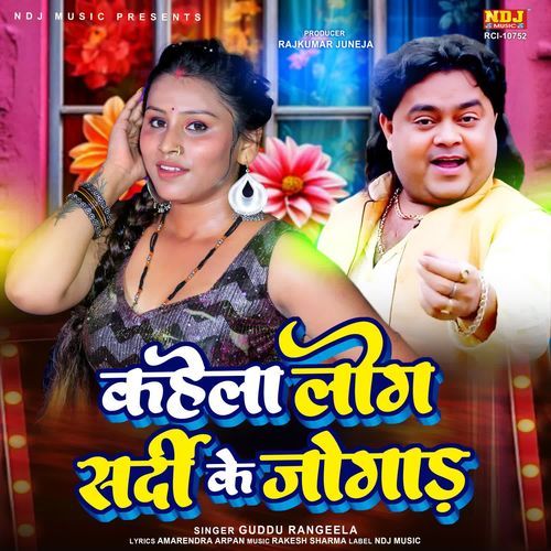 Kahela Log Sardi Ke Jogaad