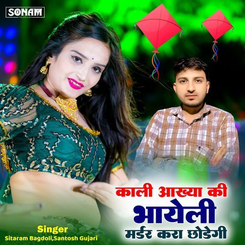 Kali Aakhya Ki Bhayeli Murder Kara Chhodegi