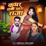 Kamar Dhake Mara Raja