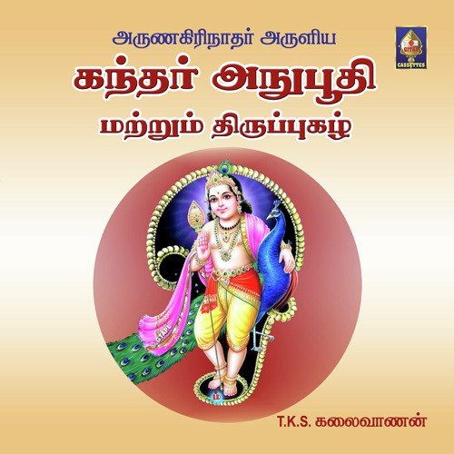 varai tadam tiruppugazh