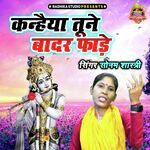 Kanheya Tune Baadar Faade