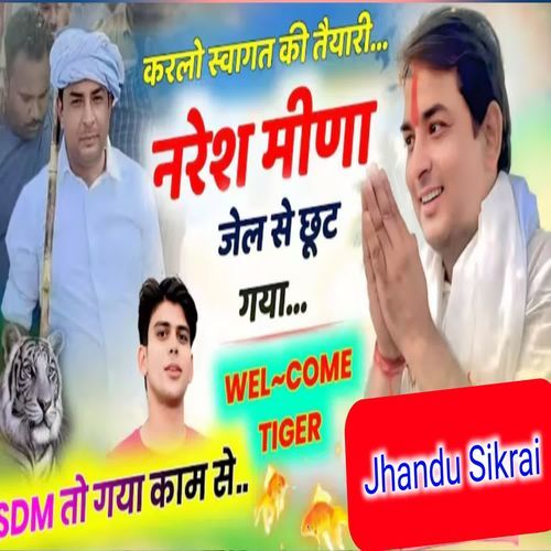 Karlo Swagat Ki Taiyari Naresh Meena Jail Se Chut Gaya
