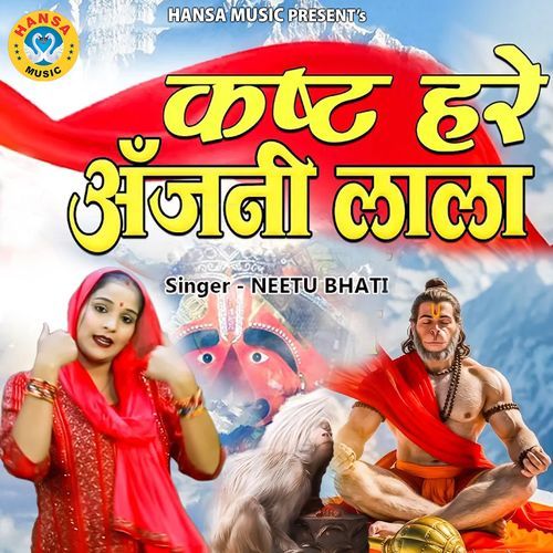 Kasht Hare Anjani Lala