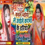 Kavan bhaiya le aile karma ke dariya