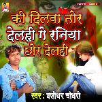 Ki Dilwa Tor Delahi Ge Raniya Chhor Delahi