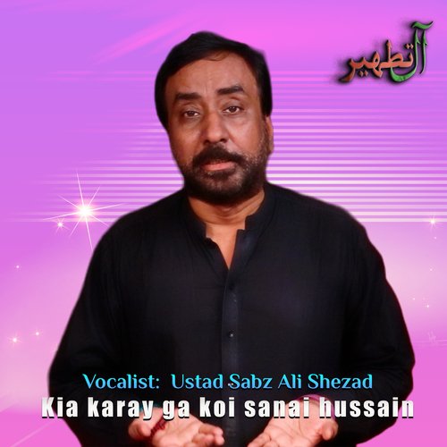 Kia karay ga koi sanai hussain