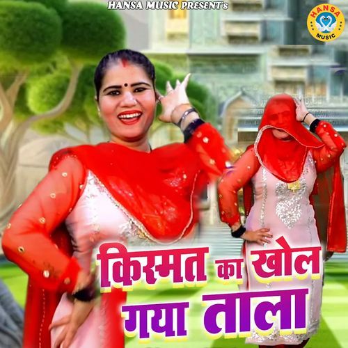 Kismat Ka Khol Gaya Taala