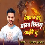 Kohran Hai Marab Chhitara Jaibe Tu