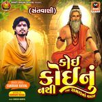 Koi Koinu Nathi Aa Samay Ma Vala