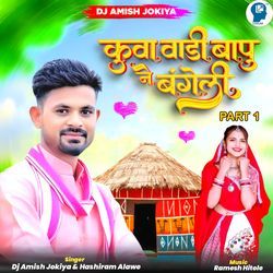 Kuva Vadi Bapu Ne Bangeli Part 1