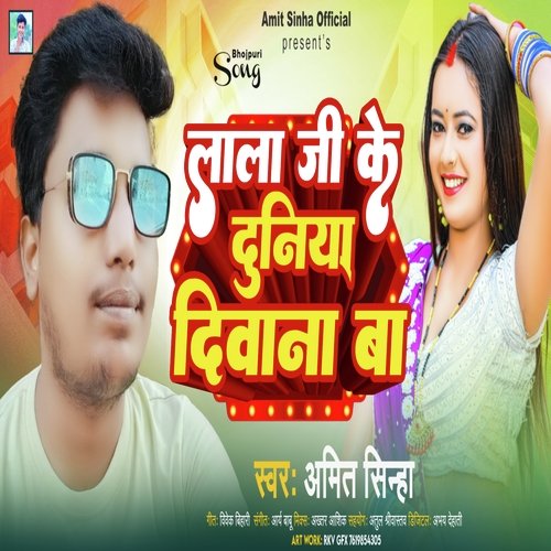 Lala Ji Ke Duniya Diwana Ba (Bhojpuri)