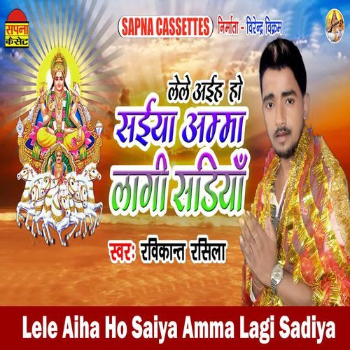 Lele Aiha Ho Saiya Amma Lagi Sadiya