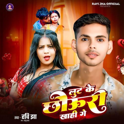 Lut Ke Chhauri Khahi Ge