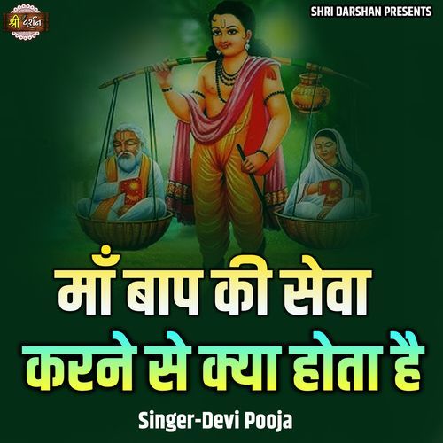 Maa Baap Ki Seva Karane Se Kya Hota Hai