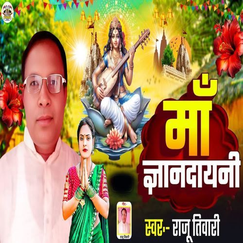 Maa Gyandayni