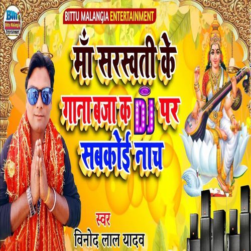 Maa Sarswati Ke Gana Baja K Dj Par Sabkoi Nach