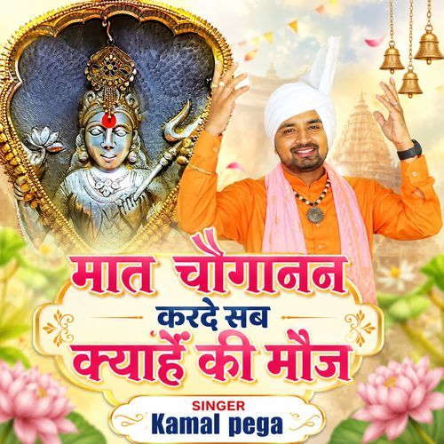 Maat Choganan Karde Sab Kyahe Ki Moj