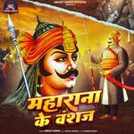 Maharana Ke Vansaj