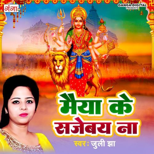 Maiya Ke Sajebay Na (Studio)