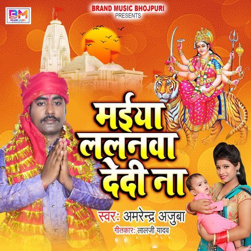 Maiya lallnwa dedi Na