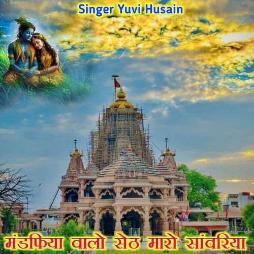 Mandfiya Walo Seth Maro Sawariya