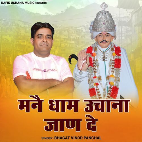 Mane Dham Uchana Jaan De