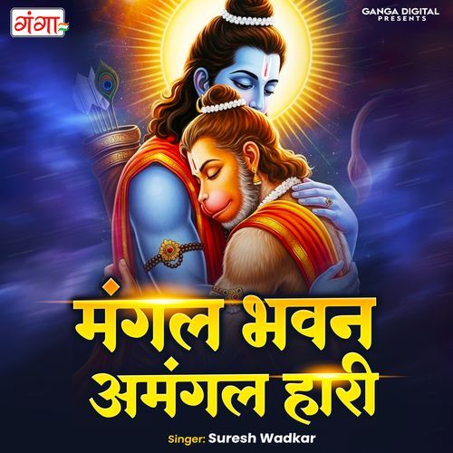 Mangal Bhavan Amangal Haari