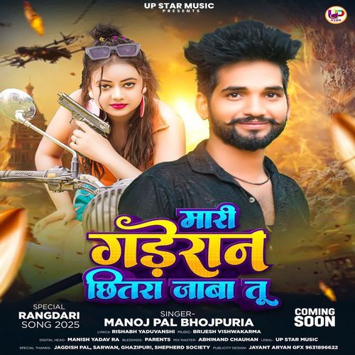 Mari Gaderan Chhitra Jaiba Tu