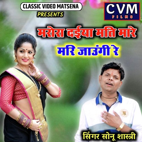 Marora Daiya Mati Mare Mari Jaungi Re