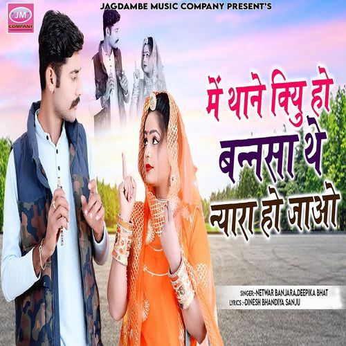 Me Thane Kyu Ho Bannsa The Nyara Ho Jao (Studio)