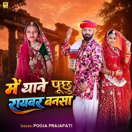 Me Thane Puchhu Rayvar Bansa