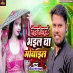 Mehar Se Badhke Bhail Ba Mobile