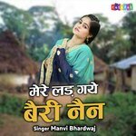 Mere Lad Gaye Bairi Nain