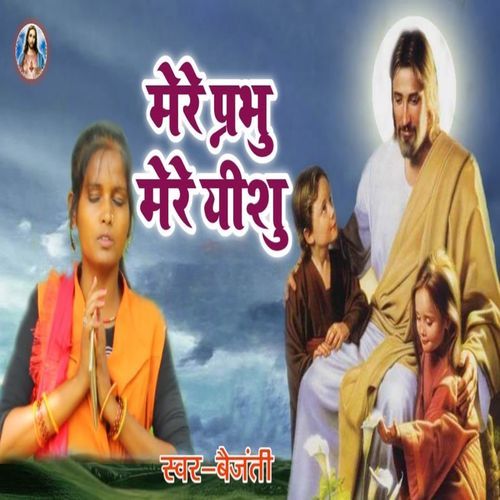 Mere Prabhu Mere Yeshu (Original)