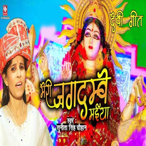 Meri Jagdambey Maiya Tu Kitani Pyaari Hai