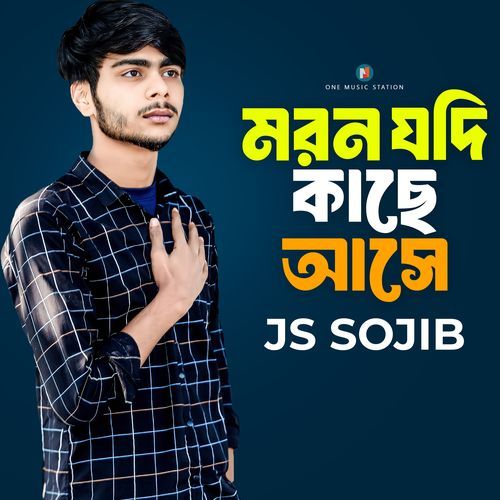 Moron Jodi Kache Ase