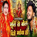 Murti Se Bol Dihe Maiya Ho