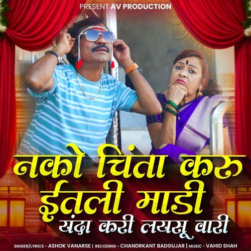 Nako Chinta Karu Itali Madi