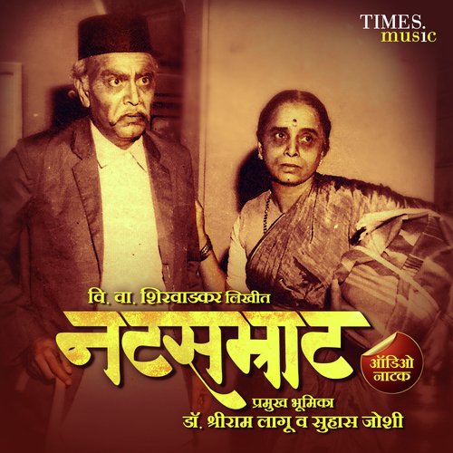 Natsamrat (Marathi Play)