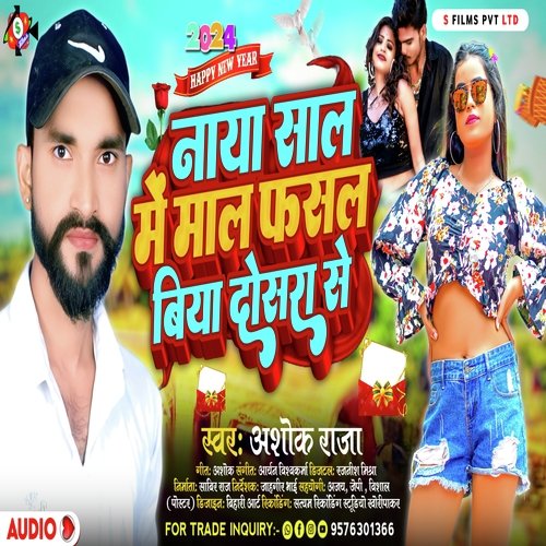 Naya Sal Me Fasal Biya Dosara Se (HAPPY NEW YEAR SONG)