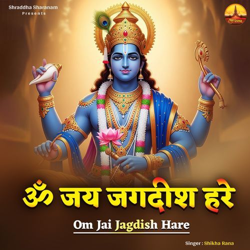 Om Jai Jagdish Hare