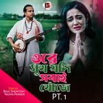 Ore Shuk Judi Shobai Khuje, Pt. 1