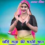 छोरी गला की भरली भात