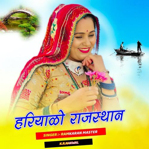 हरियाळो राजस्थान