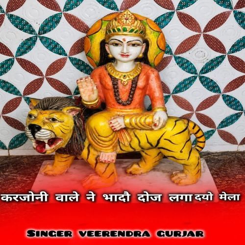 करजोनी वारे ने भादो दोज लगा दयो मेला
