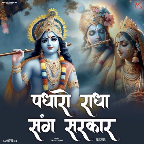 Padharo Radha Sang Sarkar