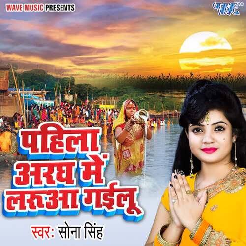 Pahila Aragh Me Larua Gailu
