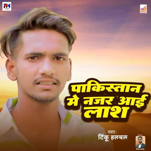 Pakistan Me Najar Aai Lash